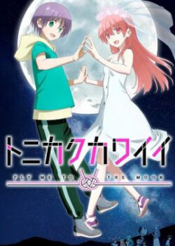 Dù Sao Cũng Dễ Thương Mùa 2