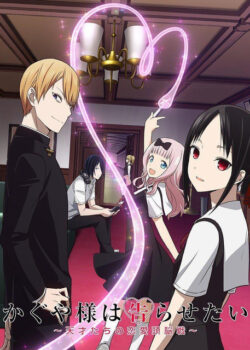 Nàng Kaguya muốn được thổ lộ ~Tình chiến căng não của các thiên tài~