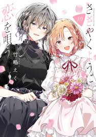 Sasayaku You ni Koi wo Utau