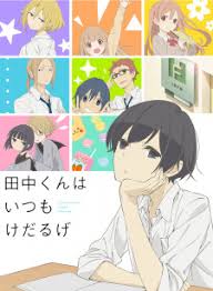 Tanaka-kun wa Itsumo Kedaruge Tanaka-kun wa Itsumo Kedaruge
