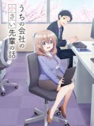 Uchi no Kaisha no Chiisai Senpai no Hanashi
