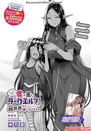 Chotto dake Ai ga Omoi Dark Elf ga Isekai kara Oikaketekita