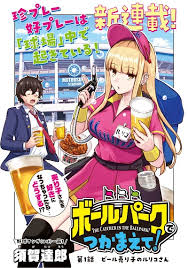 Ballpark de Tsukamaete!